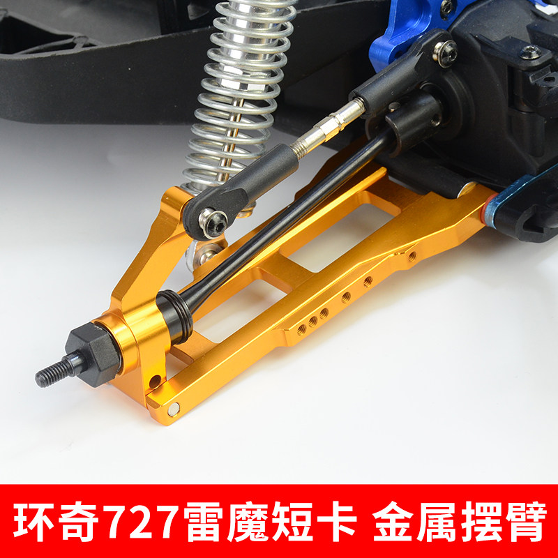 Ring Chic 727 Thundermagic Short Card Model Retrofit upgrade accessories before and after universal metal swing arm A arm A2015 -Taobao