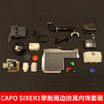 CAPO Gyumnivuz SIXER1 climbing car Original plant Upgrade OP piece Engine Compartment Perimeter Emulation Interior Suit