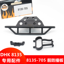 DHK Donghongkai accessories 8135-705 front anti-collision plate protection plate anti-collision cover