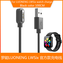 Applicable Rocan LUONENG LWSix watch official charge line LW Six magnetic suction line charger