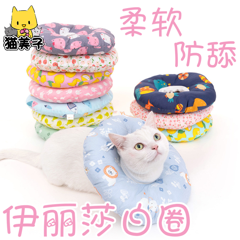 Cat pet Elizabeth ring soft waterproof and anti-licking Elisabeth adult kitten sterilization shame collar supplies