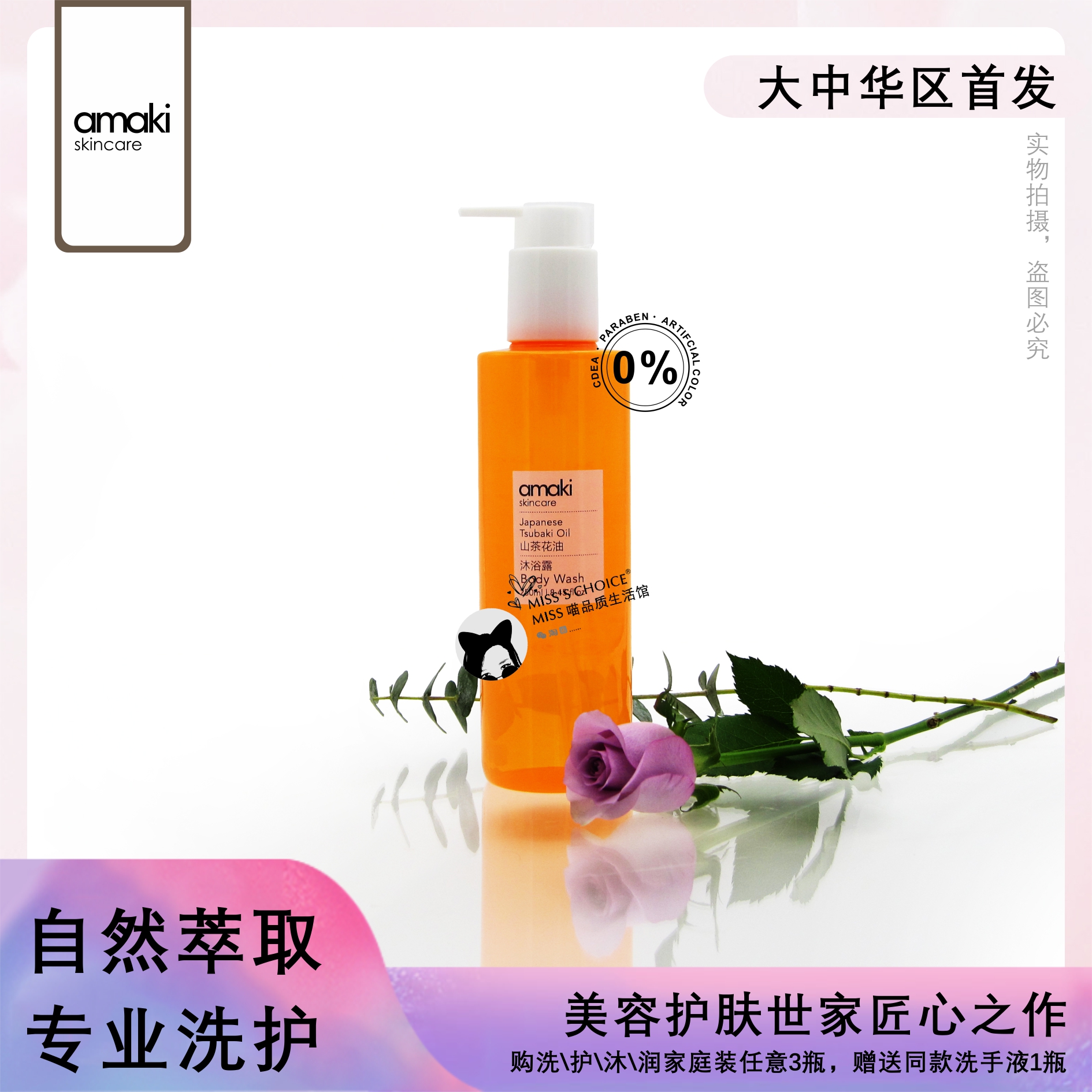 (AMAKI SKINCARE) Body Soap 250ML Family Dress Hotel Wash Selection