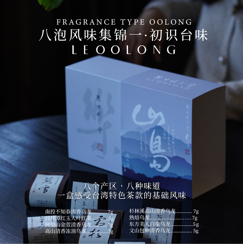 Lahuyue Tea Hall Traveler Series Eight-Tea Pack Taiwan Tea Flavor Gift Box Dong Ding Oolong Tea High Mountain Tea