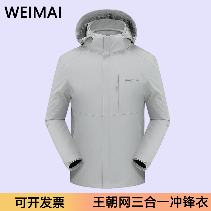 Byd Auto Dynasty Network 4S Store Sales Consultant Three-In-One Jacket Autumn and Winter Embroidered Logo Workwear