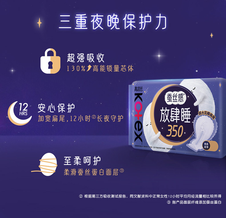 安享好物 安享A级卫生巾-高洁丝放肆睡 350姨妈巾 国标