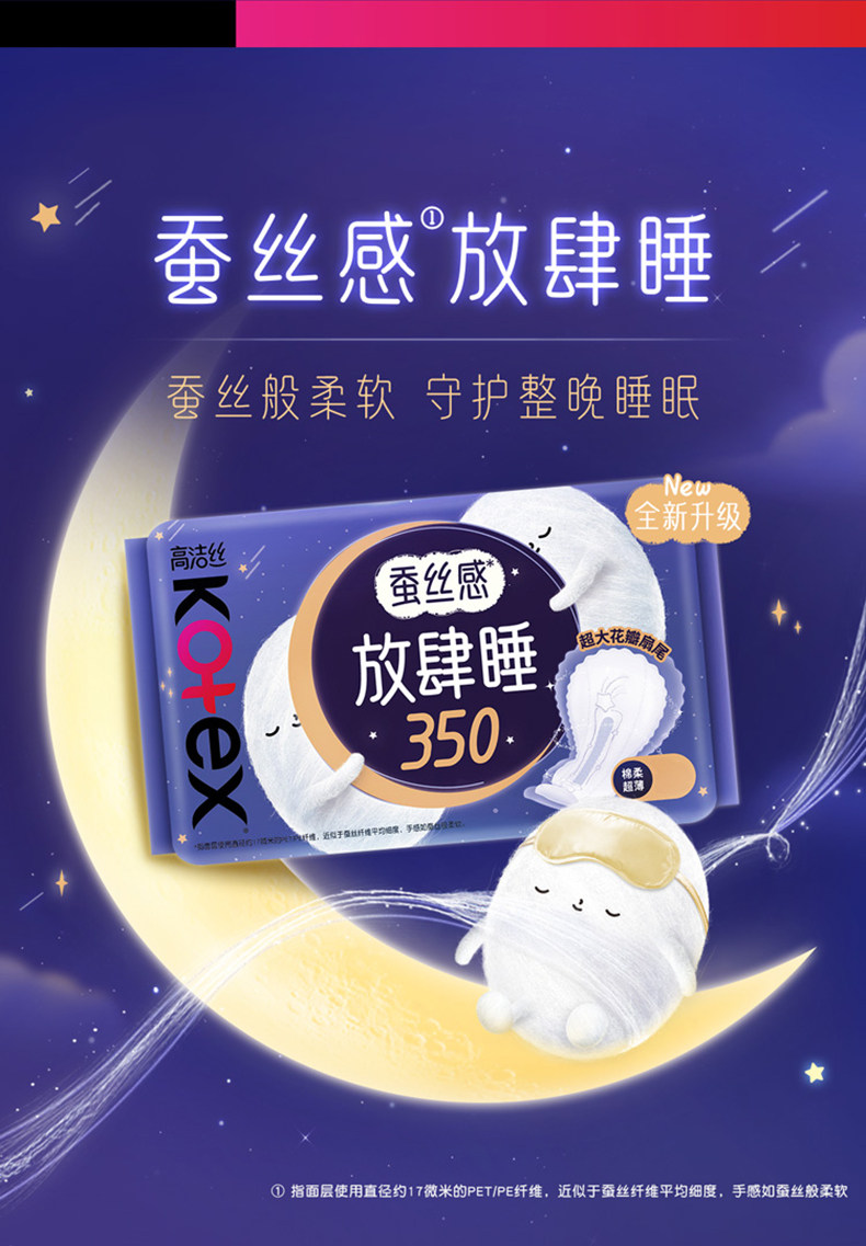 安享好物 安享A级卫生巾-高洁丝放肆睡 350姨妈巾 国标