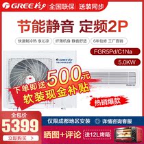 Gree Gree FGR5 C1Na Gree household central air conditioning C series 2P duct machine one drag a certain frequency
