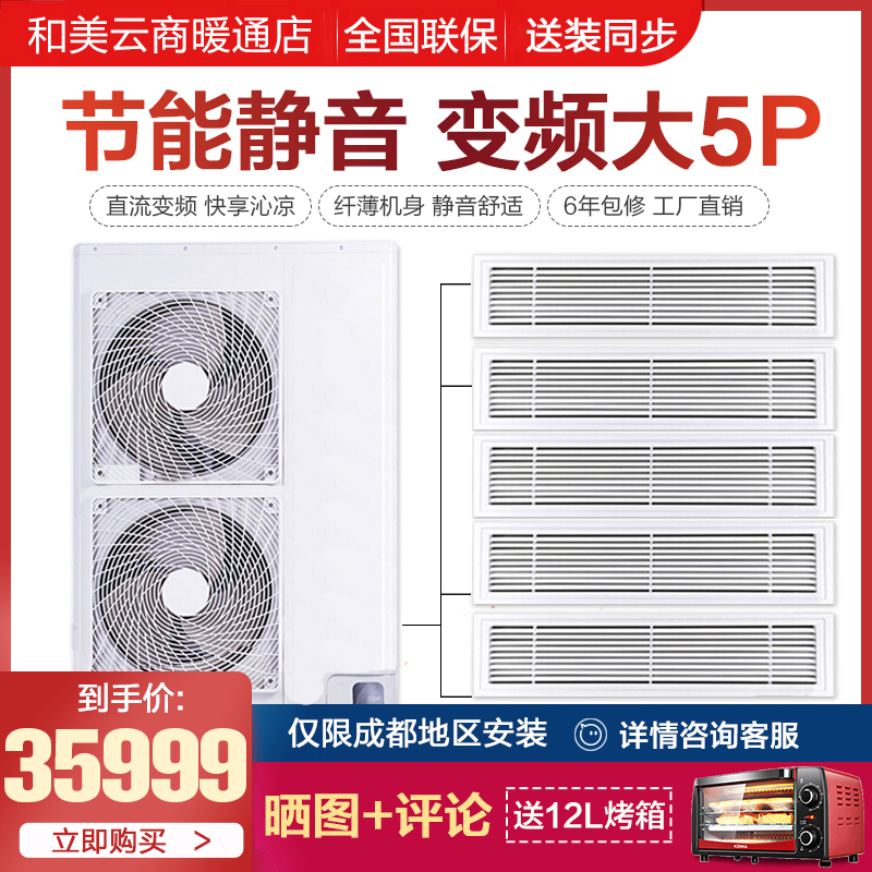Gree Central Air Conditioner One-To-Four/Five/Six Unit Household Smart Inverter 567 Horsepower Gmv-H120Wl/Ha140160