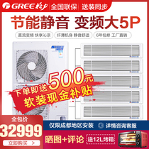 Gree Zhirui central air conditioning one tow four five six frequency conversion 1567 hp GMV-H120WL H2140160