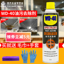 WD-40 Kitchen oil removal artifact powerful cleaner Range hood cleaning agent to remove oil pollution in addition to oil Household WD40