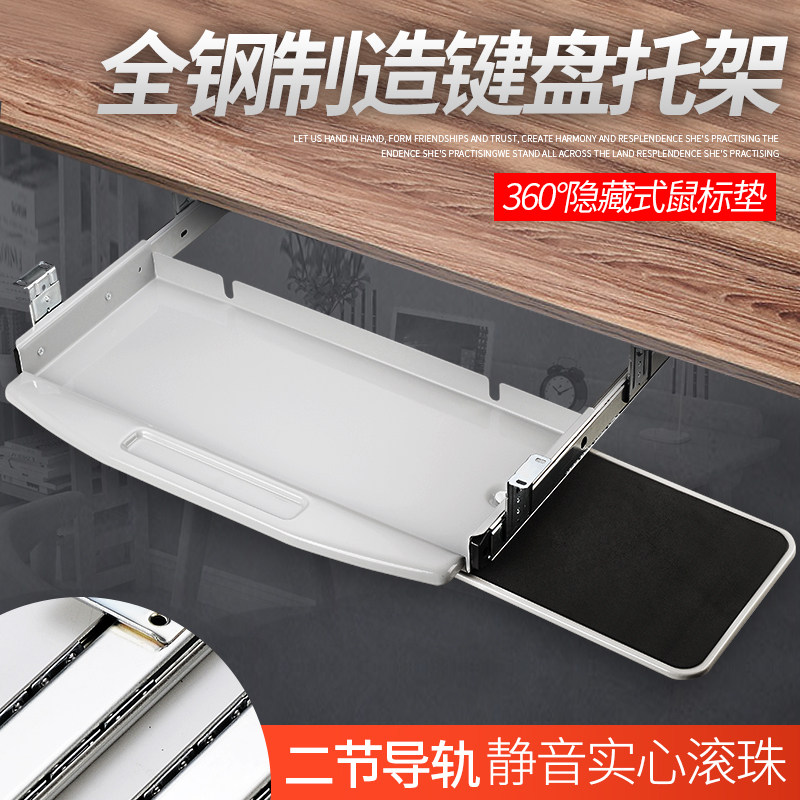 Desk computer steel metal keyboard bracket mouse bracket storage rack slide rail drawer rail