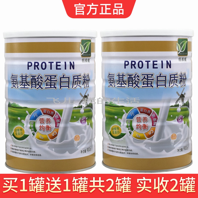 Buy 1 Get 1 Free, Total of 2 Cans Nutri-Jen Amino Acid Protein Powder Adult Soy Protein Isolate Powder Whey Protein Powder