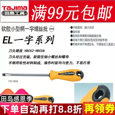 Tajima T tool soft glue handle screwdriver screwdriver EL3-50-EL6-300 electrician repair anti-skid Thunder