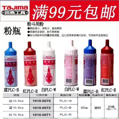 Tajima powder bottle carpentry powder bucket tool marking powder bullet line 180g red White Blue PLC-B R W