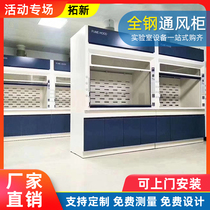 Laboratory Full Steel Ventilation Cabinet Anti-Corrosive Exhaust Cabinet PP Ventilation Closet for Exhaust Cabinet Table Ventilated Cabinets