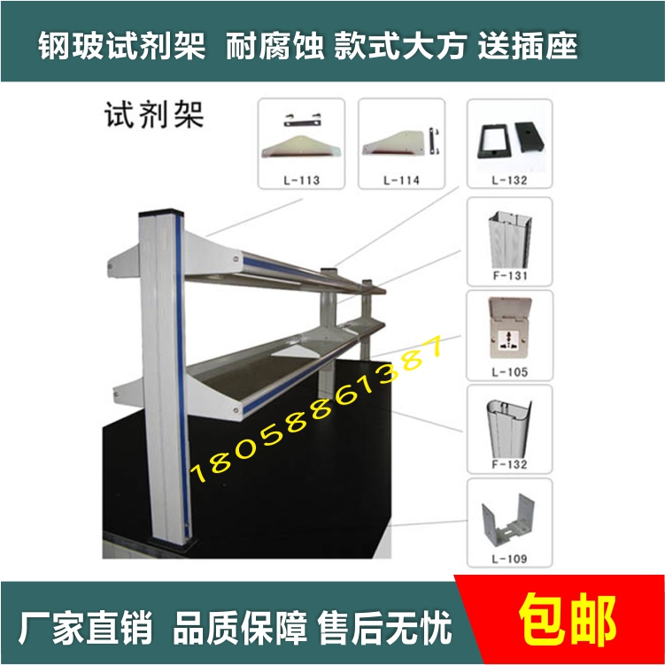 Laboratory reagent rack aluminum glass side platform central table reagent storage rack test bench bench glass drug rack