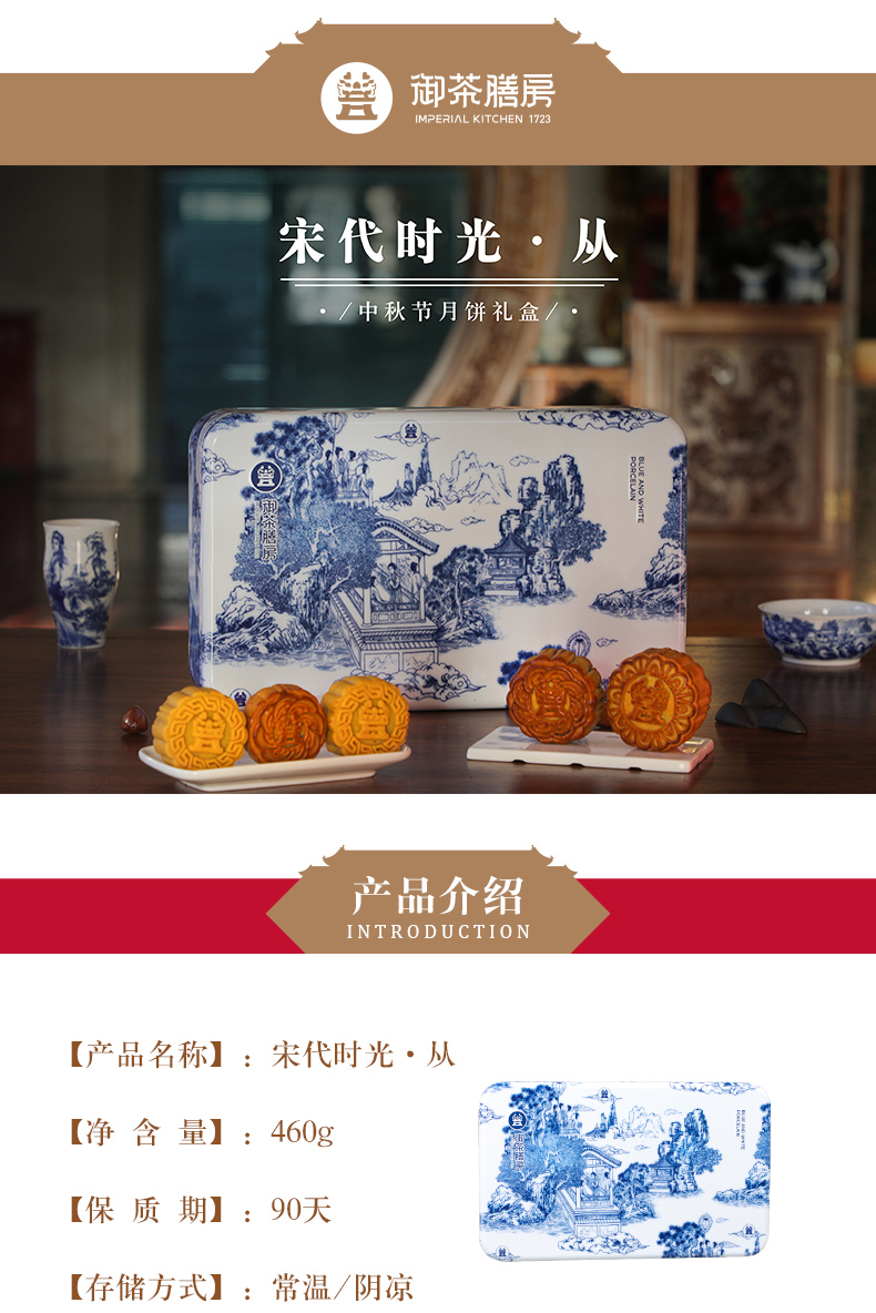 御茶膳房 宋代时光  青花瓷月饼礼盒 4味8饼 图1