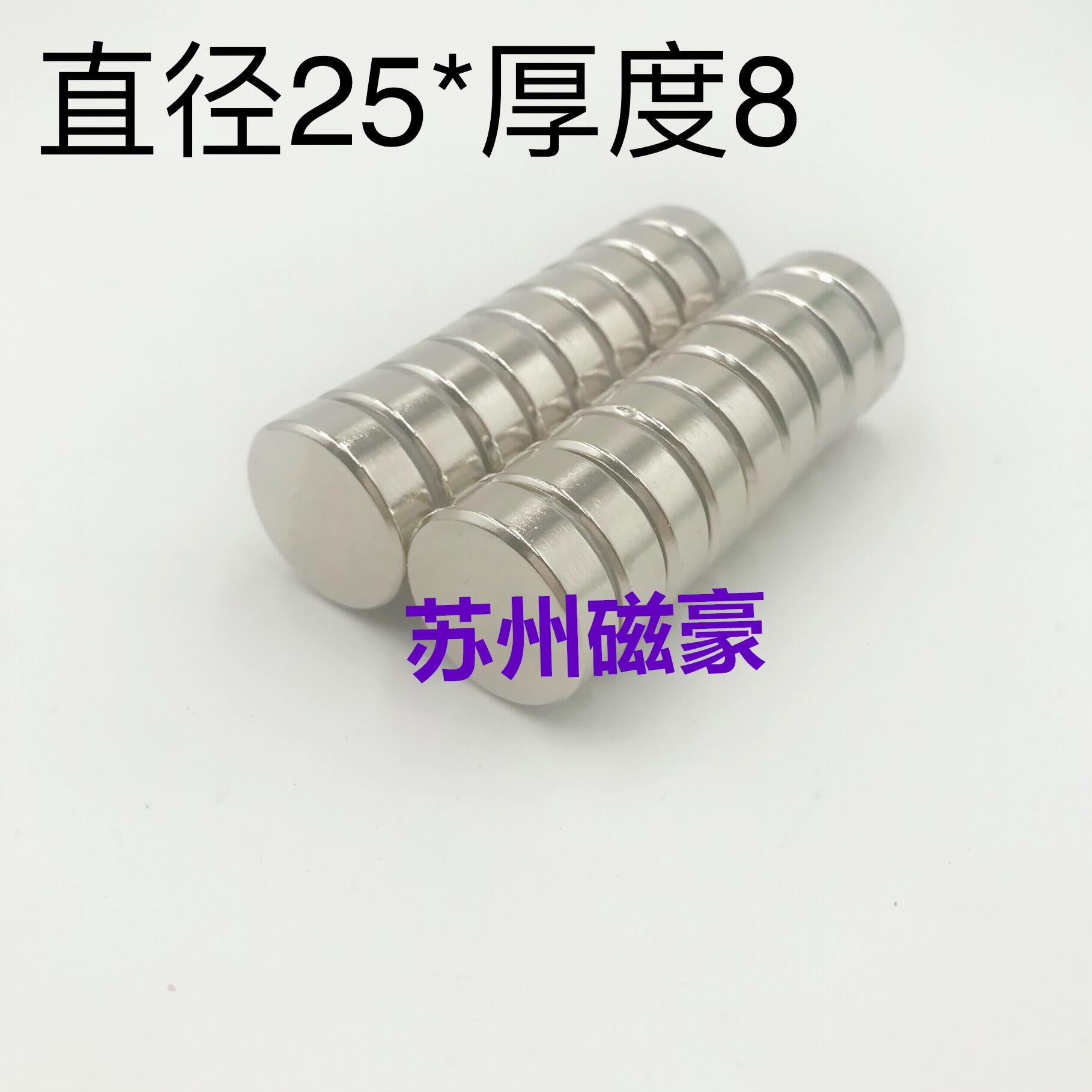 Rare earth permanent magnet king magnet round strong magnet 25*8MM NdFeB super strong magnet round D25X8MM