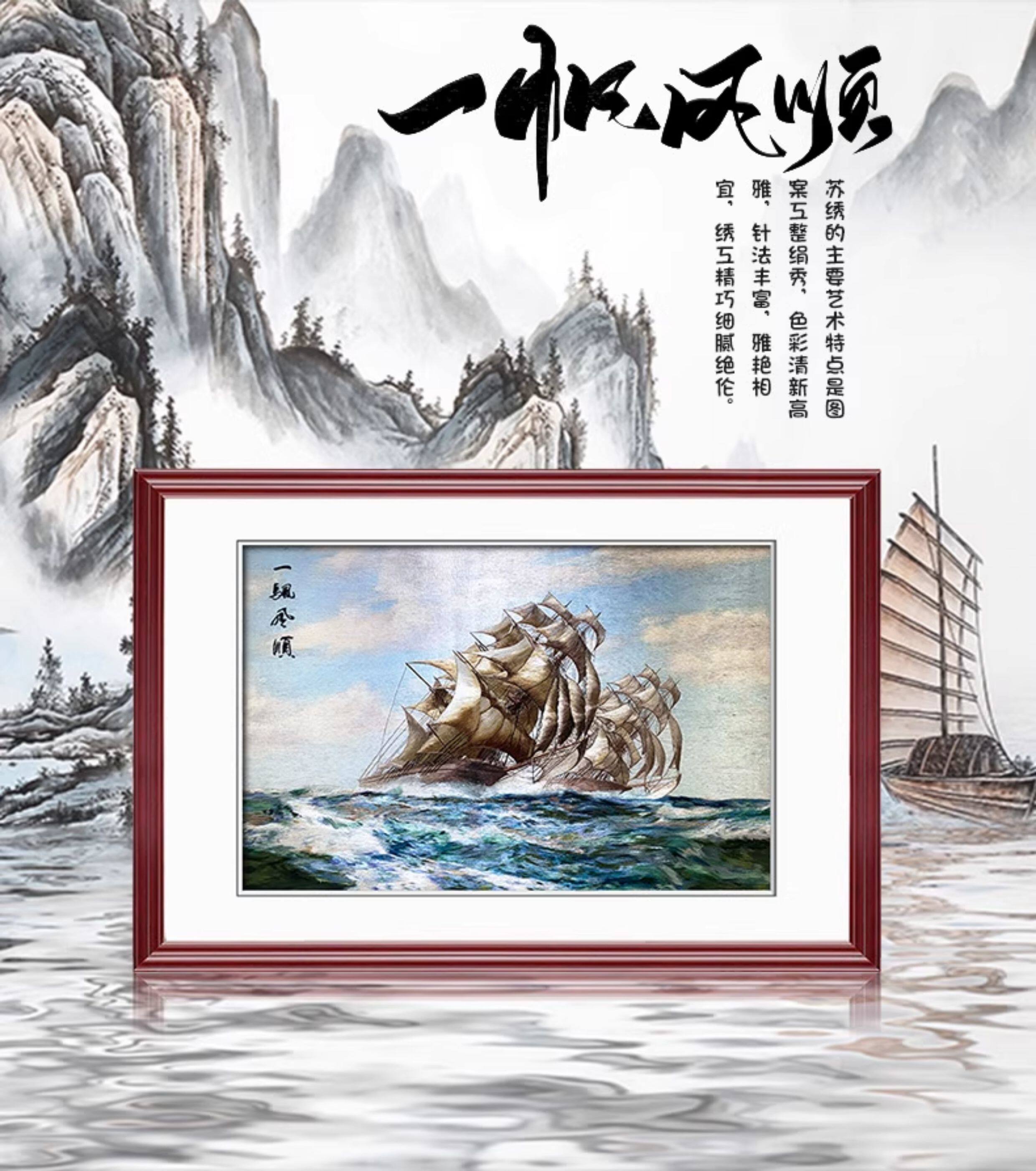 Вышивка Сучжоу 金吴针苏绣成品挂画纯手工苏州刺绣装饰画客厅玄关一帆风顺刺绣画