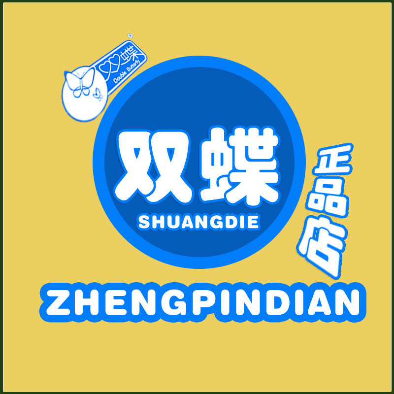 青岛双蝶正品店