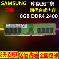 Samsung Samsung 8G DDR4 2400 Lenovo Desktop computer fourth generation memory 1rx8pc4-2400T-UA2
