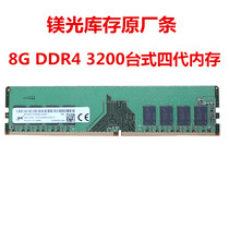  Magnesite 8G DDR4 3200 Desktop computer memory strip RX8PC43200AA Single MTA8ATF1G64AZ
