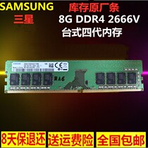  sansung Samsung 8G DDR4 2666V 2400T HP desktop fourth generation memory bar 1RX8PC4 Lenovo