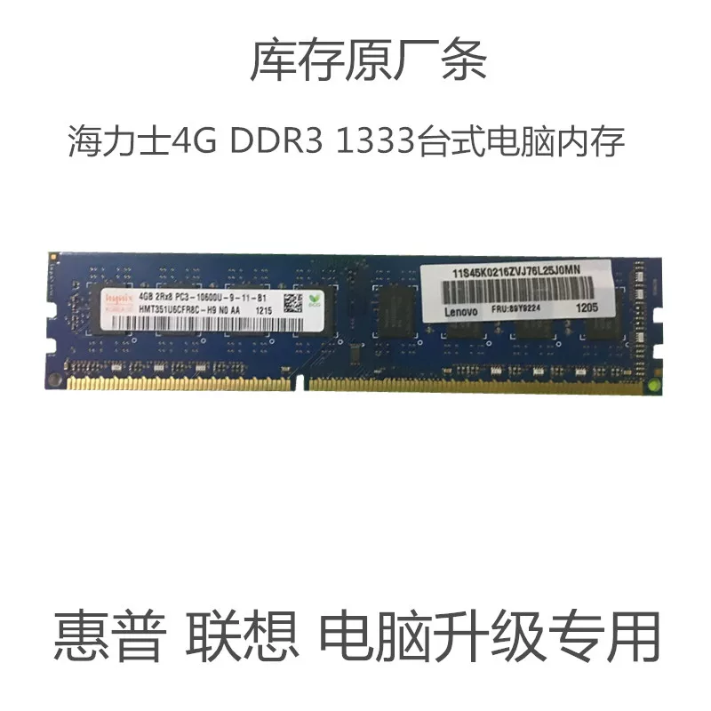 SKHYNIX Hynix 4G DDR3 1333 Power Memory 2RX8PC3-10600U Original Lenovo