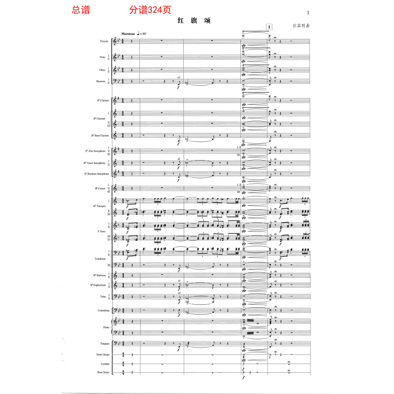 Ode to the Red Flag Symphonic Wind Band Full Score and Part Scores Wind Band Perfect Edition