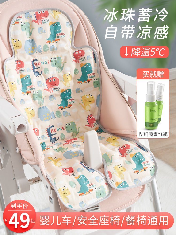 Stroller mat mat Stroller ice mat Safety seat Cool mat Baby children's dining chair Sitting by ice beads Summer universal