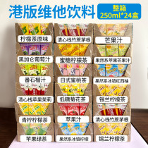 Hong Kong version of vita boxed lemon tea juice milk tea coffee full range of beverages Hong Kong-style net black tea box