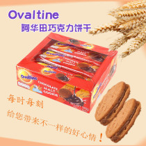 Thailand imported Ovaltine awatian chocolate sandwich Net red malt biscuits independent packet box Box 360g