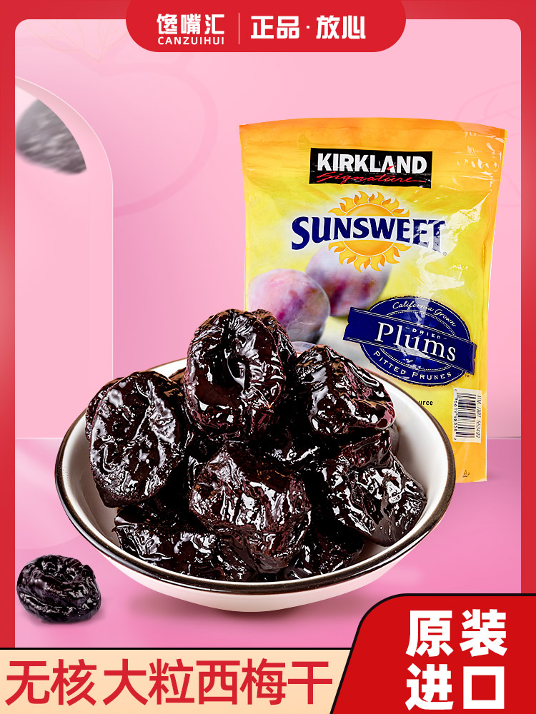 kirkland sunsweet Seedless California Prunes 1590g Preserved candied imported snacks