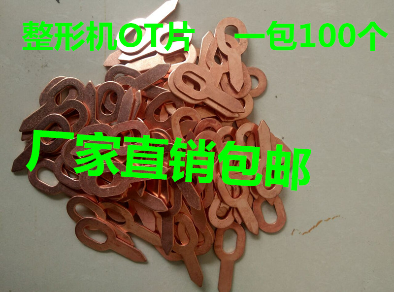 Car shape repair machine OT pull ring welding sheet sheet metal shaping machine medium machine accessories welding ring gasket pull sheet