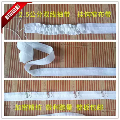 Curtain 2-line draw narrow canvas belt plus shade cloth small cloth with white s hook canvas belt curtain curtain curtain head accessories