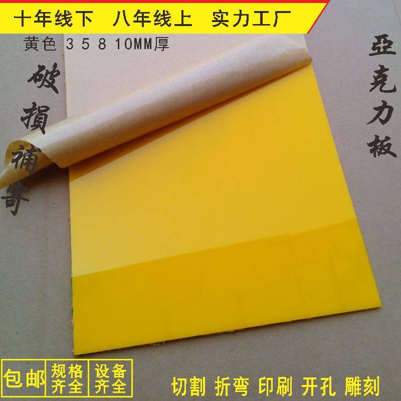 35810MM thick color yellow acrylic sheet custom plastic plexiglass sheet custom processing cutting