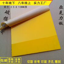 358MM thick color yellow acrylic plate custom plastic plexiglass plate custom processing cutting zero cut