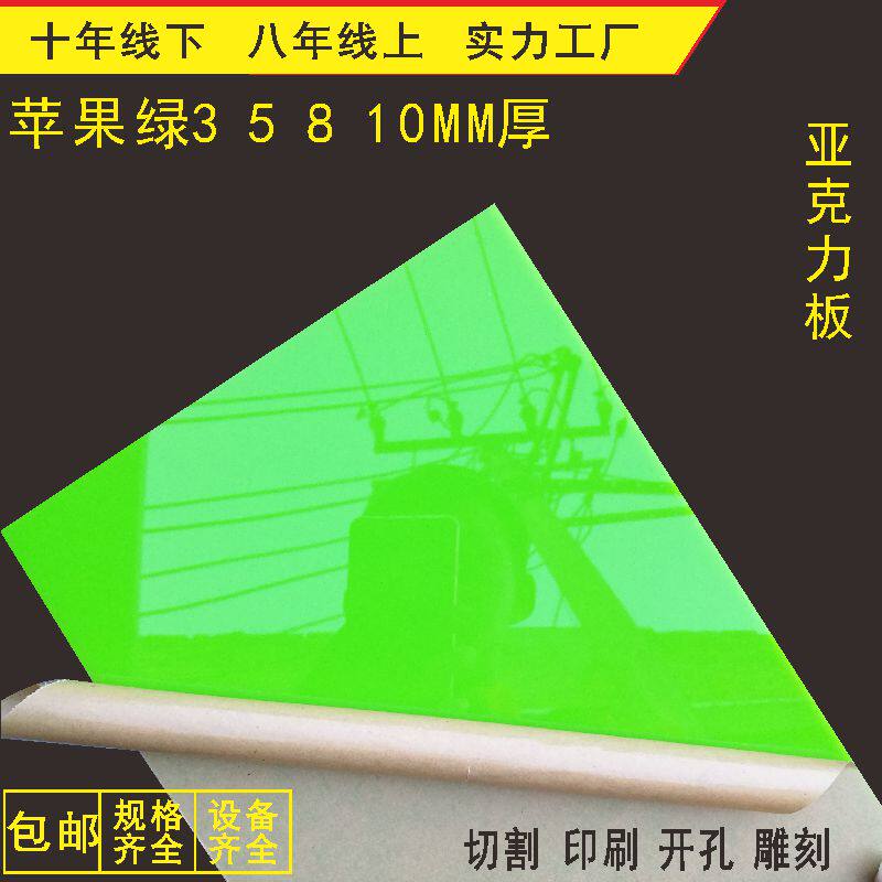 3 5MM thick colour apple green acrylic plate customized processing organic glass plate set for cutting zero cut