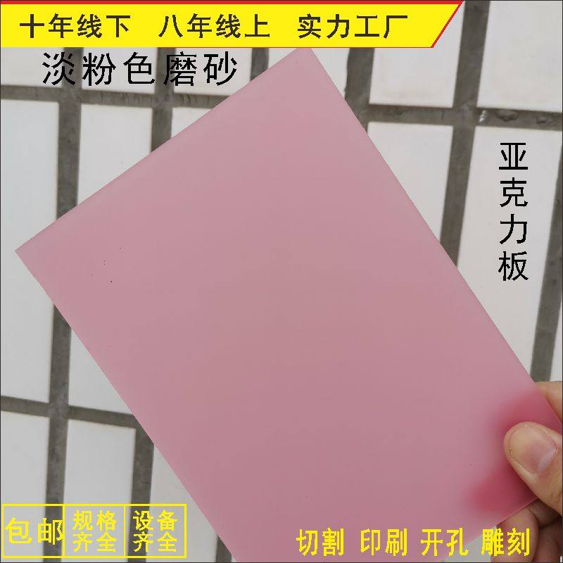 Color pink frosted matte acrylic sheet processing custom 3 5MM thick custom plastic plexiglass sheet