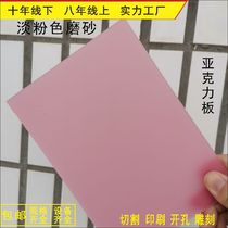 3 5MM color pink frosted matte plexiglass sheet custom acrylic board custom processed plastic sheet