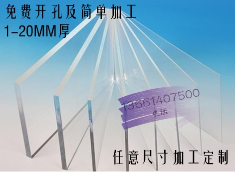 High transparent acrylic sheet custom processing plexiglass sheet custom 12345681012152030MM thick