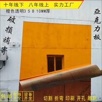 358MM thick color orange transparent acrylic plate processing custom PLEXIGLASS plate custom engraving and cutting