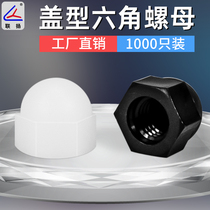 M3M4M5M6M8 nylon cap nut screw cap plastic cap round head ball decorative enlarged screw cap