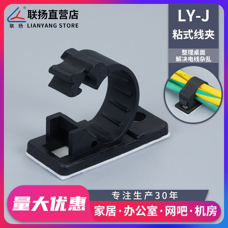 Lianyang LY-J buckle wire clip adjustable wiring fixer nylon sticky clip back glue wire buckle J-S