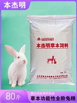 Benjamin rabbit food Belgian baby rabbit pet rabbit guinea pig guinea pig farm herbal nutritional feed 40 pounds