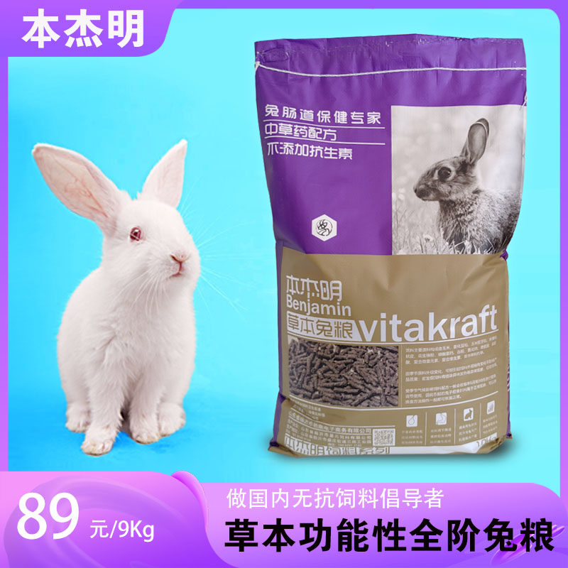 Benjamin rabbit food 19 catties Belgian female rabbit milk rabbit pet rabbit nutrition herbal rabbit feed farm