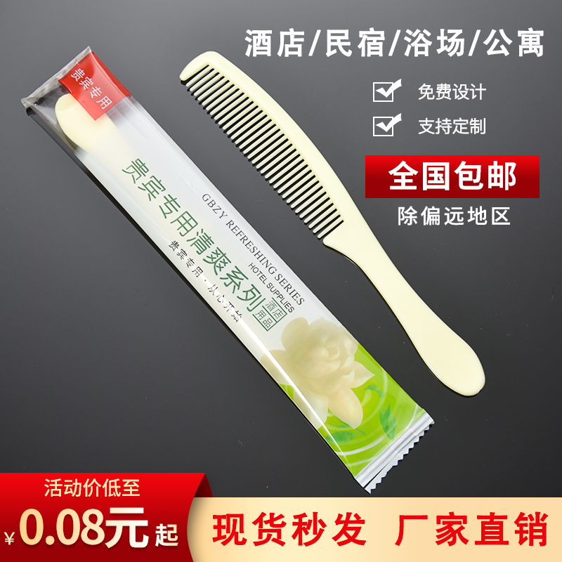 Hotel hotel disposable comb Hotel toiletries Wood comb Plastic comb Guest room hotel comb customization