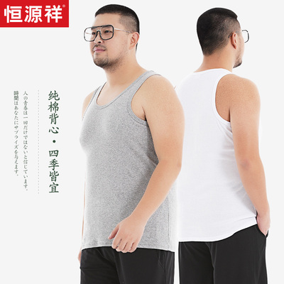 恒源祥加肥加大码背心男纯棉宽松跨栏吊带胖子肥佬夏全棉特大汗衫