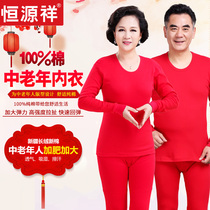 Hengyuanxiangs year of life big red autumn clothes autumn pants suit women and men middle-aged and elderly underwear to keep warm mom and dad year of the ox