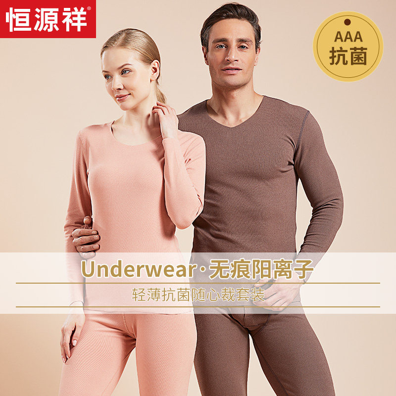 Hengyuan Xiang Antibacterial Thin Suede No-Mark Fever Coat Men's Youth Lady Autumn Clothes Sanitary Pants Suit Spring Autumn Sashimi New